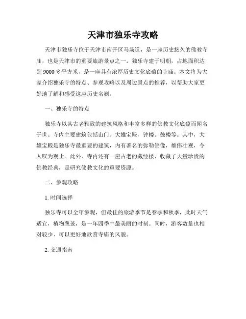 天津市独乐寺攻略