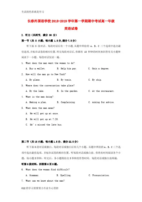 [推荐学习]高一英语上学期期中试题