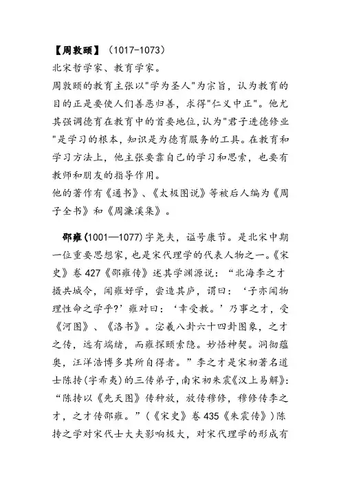 明清时期主要思想家的思想主张