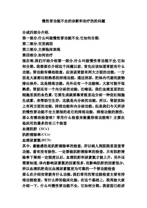 慢性肾功能不全的诊断和治疗的的问题
