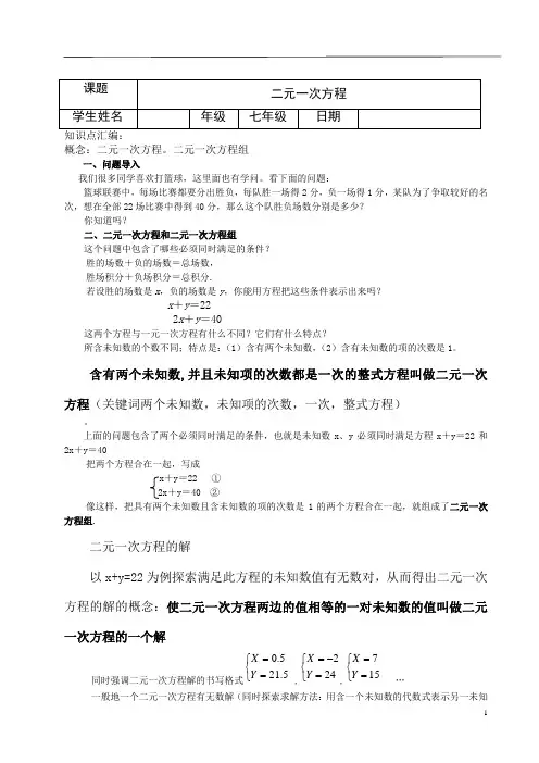 二元一次方程组辅导教案一对一