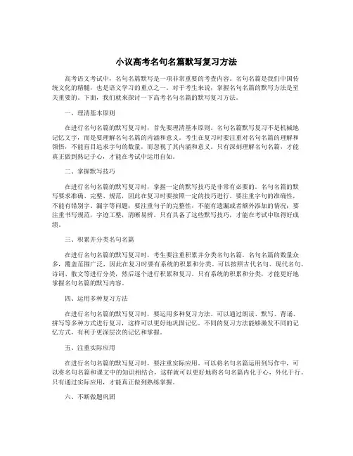 小议高考名句名篇默写复习方法