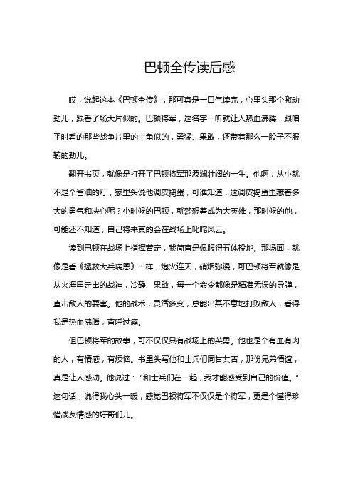 巴顿全传读后感