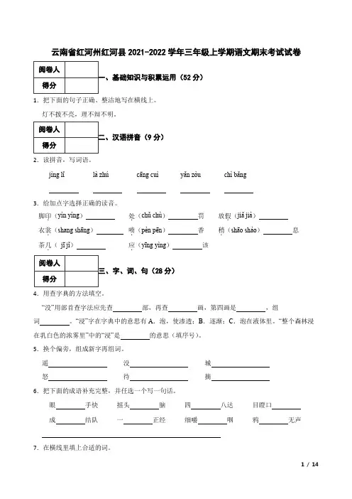 云南省红河州红河县2021-2022学年三年级上学期语文期末考试试卷