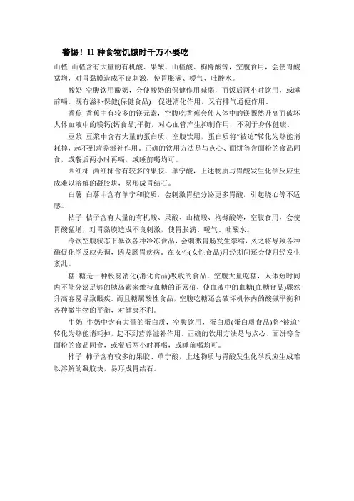 饥饿时11种食物不能吃