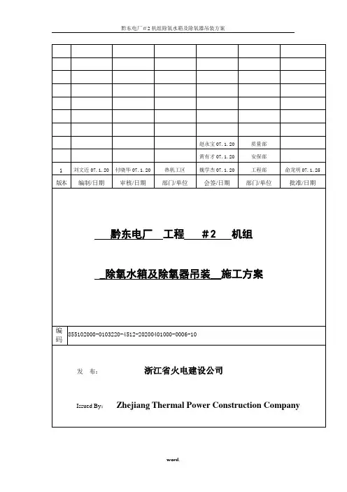 除氧水箱及除氧器吊装施工方案(精选.)
