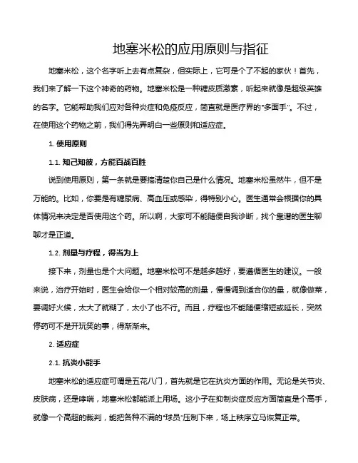 地塞米松的应用原则与指征