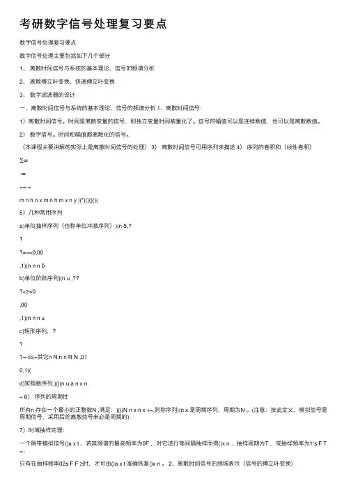 考研数字信号处理复习要点