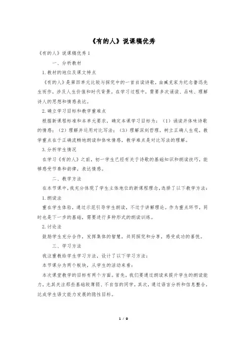《有的人》说课稿优秀