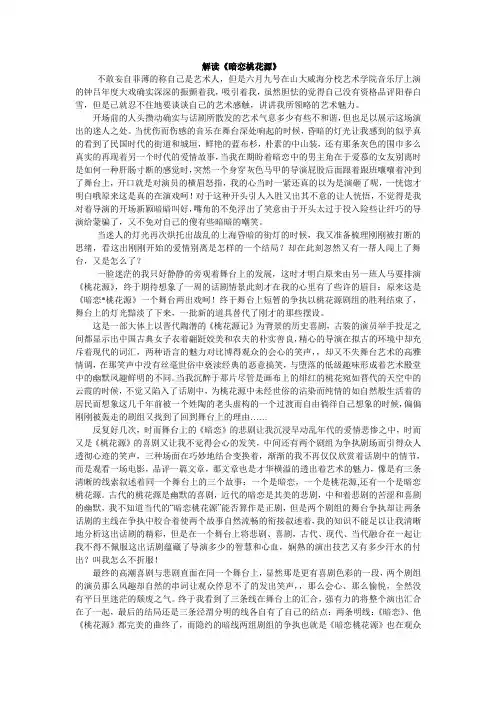 暗恋桃花源解读