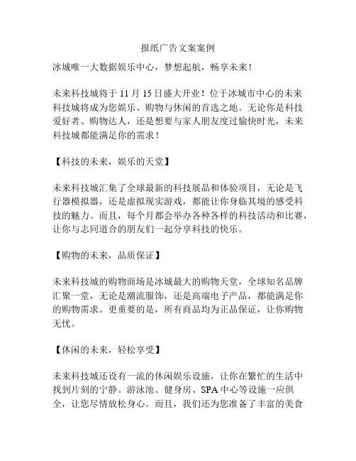 报纸广告文案案例