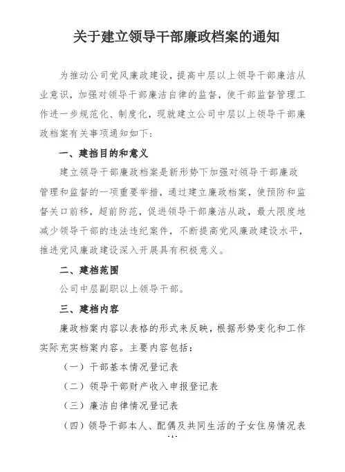 公司关于廉政档案规定
