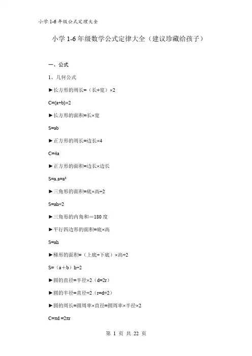 小学1-6年级数学公式定律大全(建议珍藏给孩子)