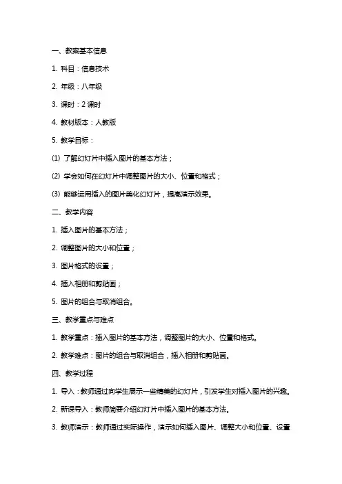 《在幻灯片中插入图片》信息技术教案设计