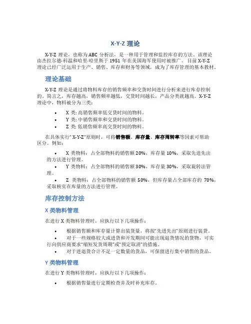 x-y-z理论