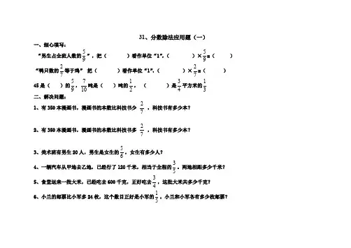 六年级数学分数除法应用题练习题