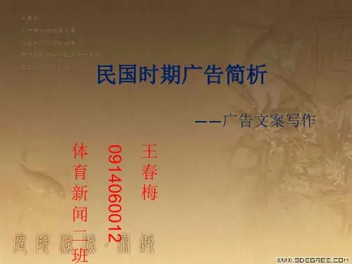 民国时期广告简析