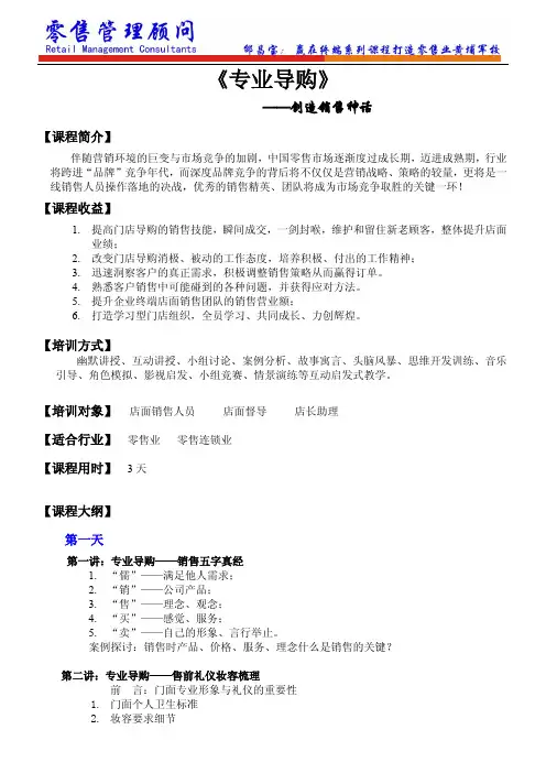 《专业导购》