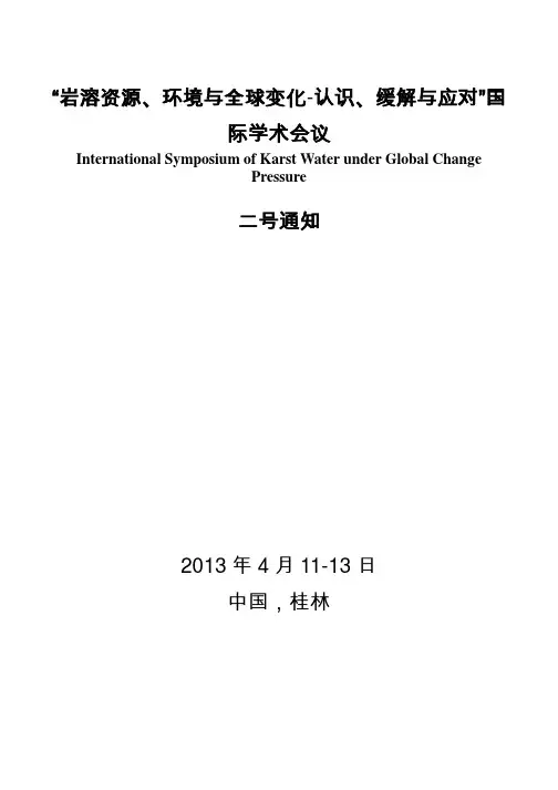 国际学术会议