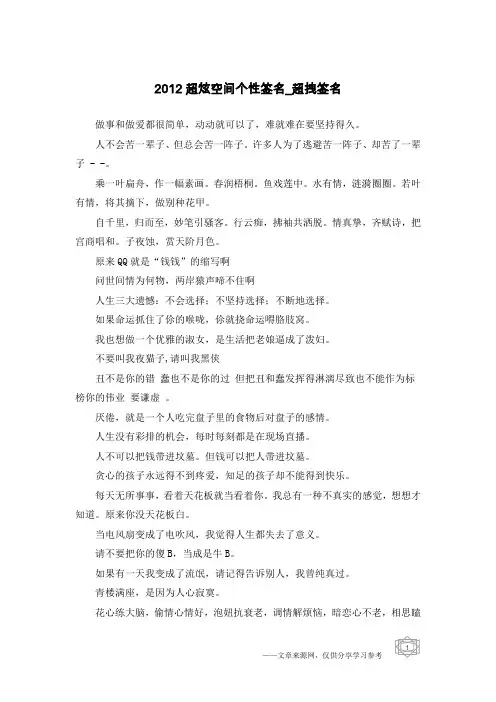 2012超炫空间个性签名-超拽签名