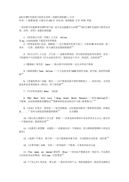 最适合情侣对唱的歌