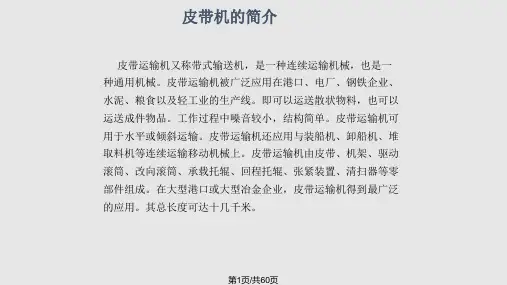 皮带输送机介绍PPT课件