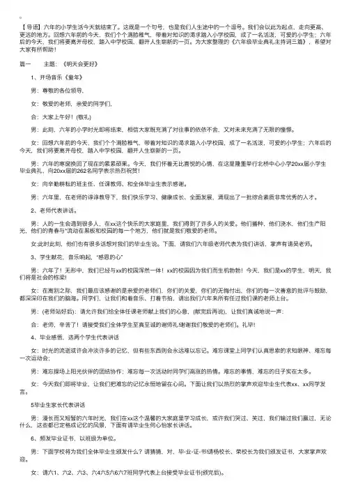 六年级毕业典礼主持词三篇