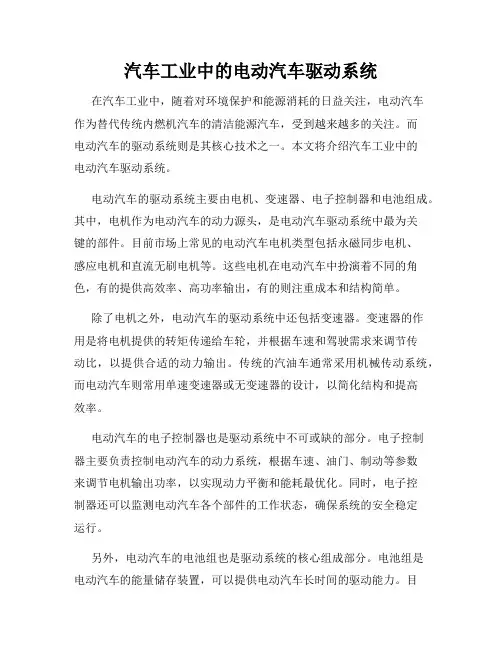 汽车工业中的电动汽车驱动系统