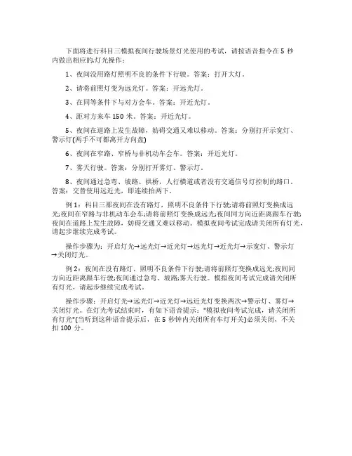 科目三灯光模拟考试的操作方法