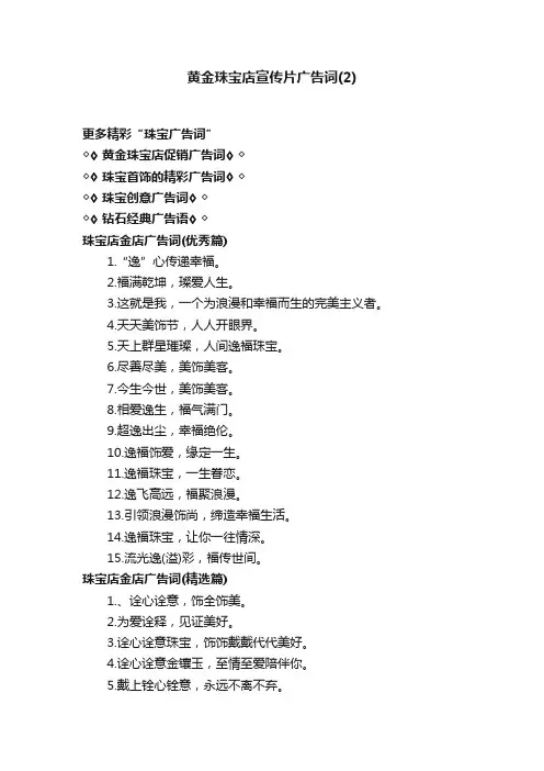 黄金珠宝店宣传片广告词（2）