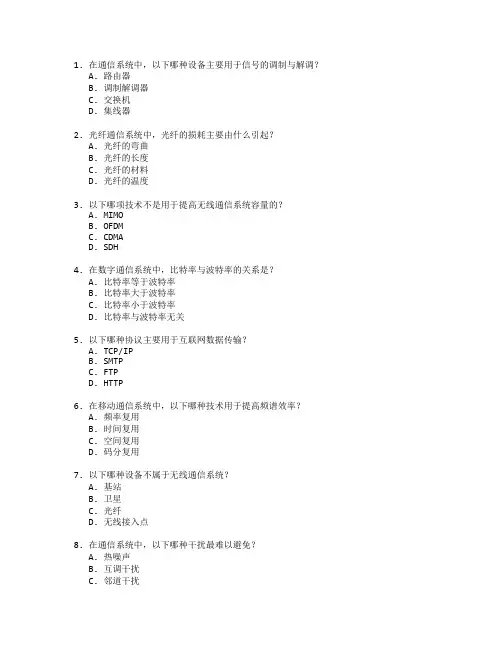 通信系统工程与维护考试 选择题 65题