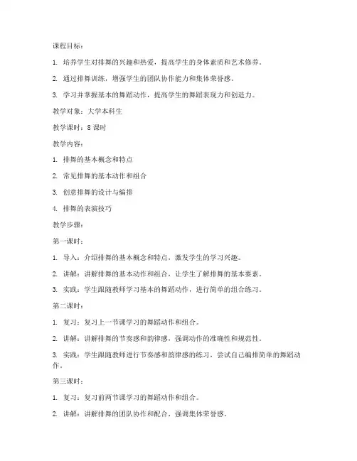 大学排舞课的教案