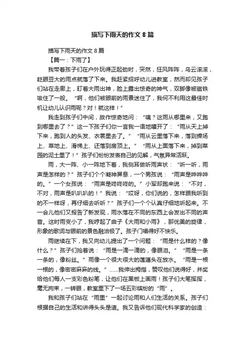 描写下雨天的作文8篇
