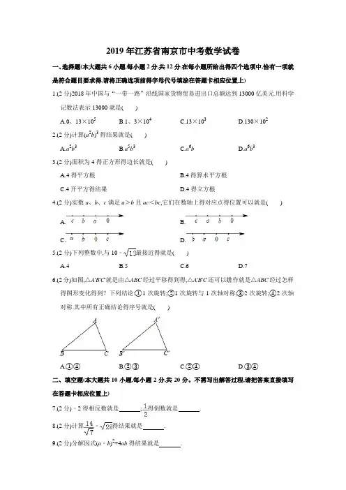 2019年江苏省南京市中考数学试卷  解析版