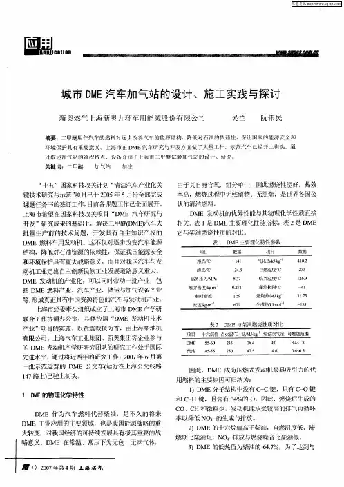 城市DME汽车加气站的设计、施工实践与探讨