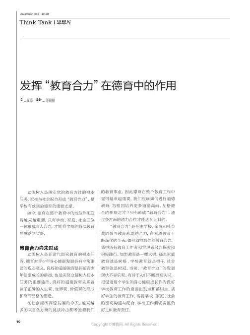 发挥“教育合力”在德育中的作用