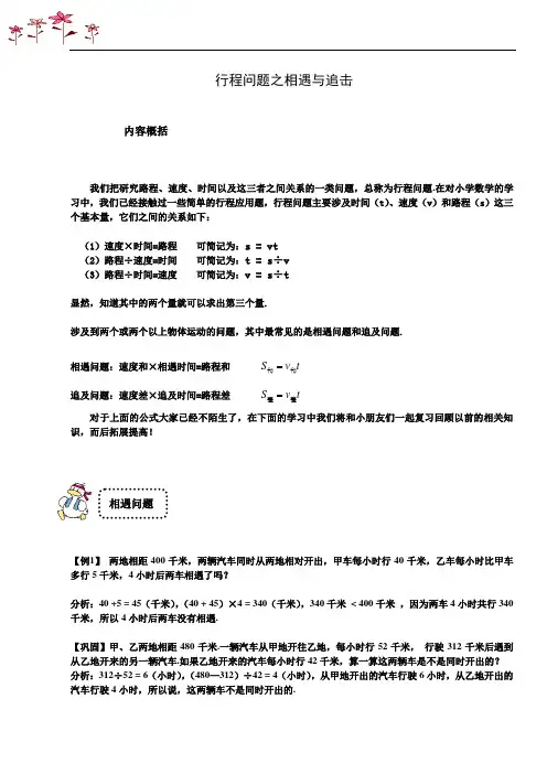 行程问题之相遇与追击  教师版