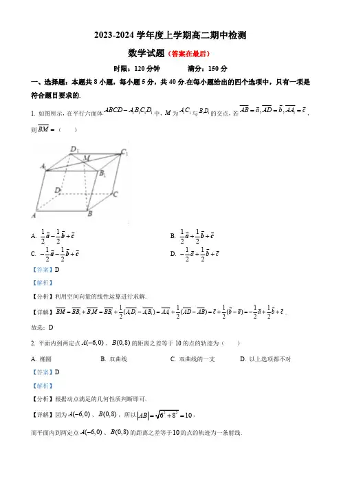湖北省武汉市2023-2024学年高二上学期期中数学试题含解析