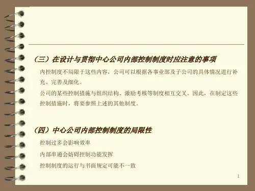 内部控制制度培训PPT