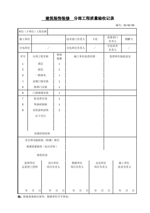 分部工程质量验收表