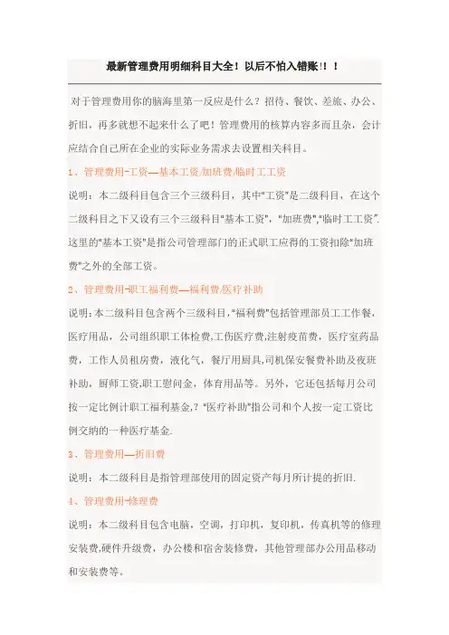 最新管理费用明细科目大全