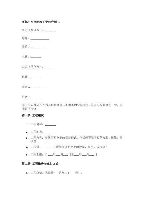 高低压配电柜施工安装合同书