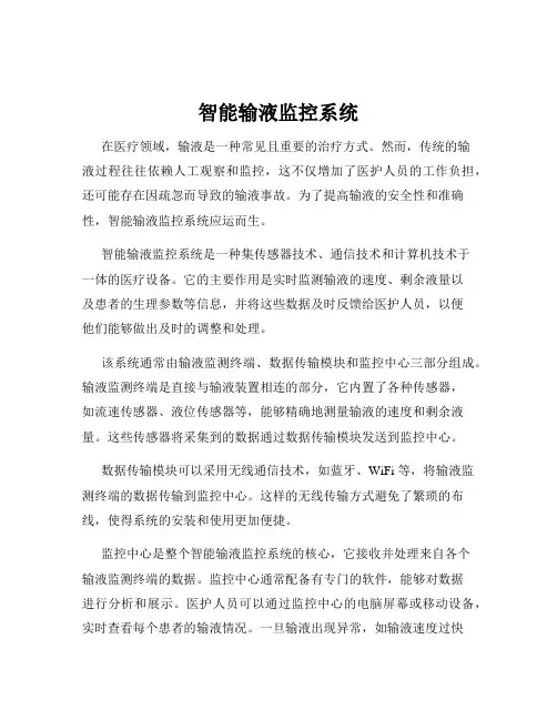 智能输液监控系统