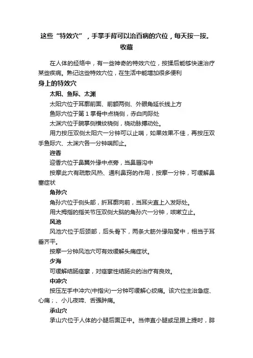 这些“特效穴”，手掌手背可以治百病的穴位，每天按一按。收藏