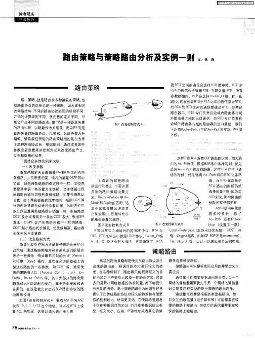 路由策略与策略路由分析及实例一则
