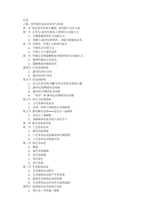 家具设计史目录3