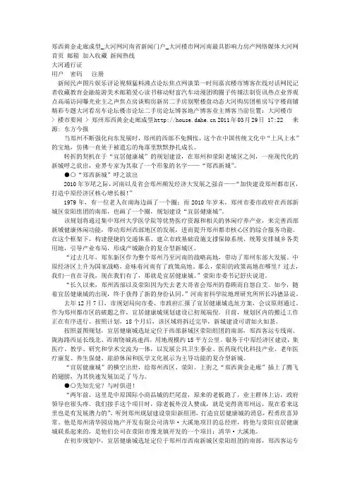 大河网河南省新闻门户_大河楼市网河南最具影响力房产网络媒体