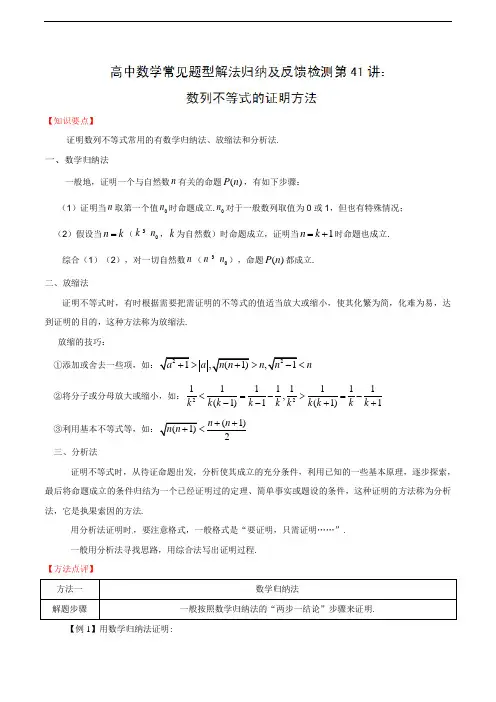 高考数学练习题目详解41数列不等式的证明方法