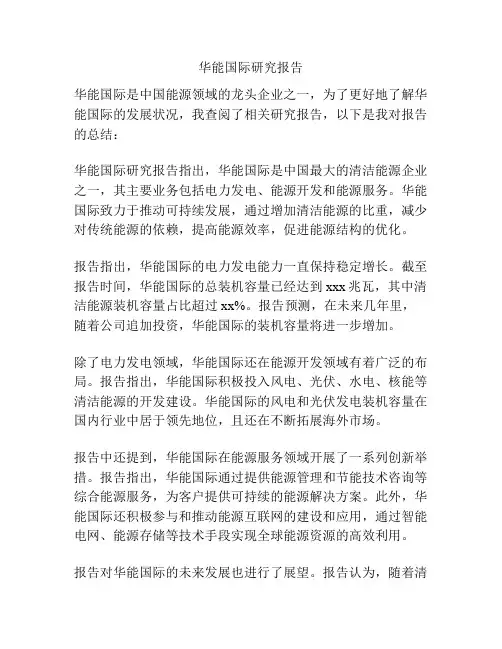 华能国际研究报告