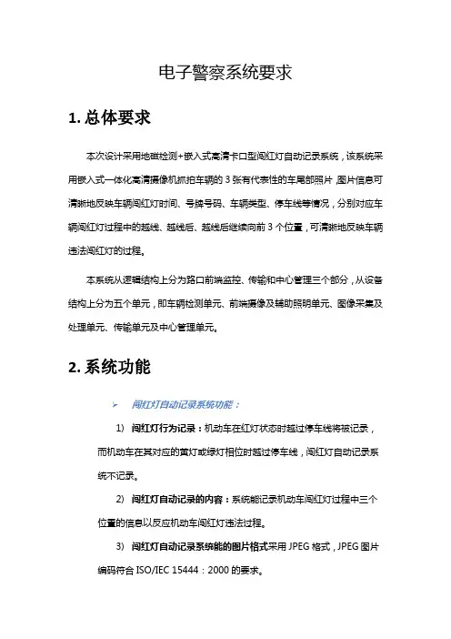 电子警察系统功能
